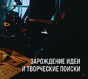 Артбук - Пророк. История Александра Пушкина. От замысла до постановки